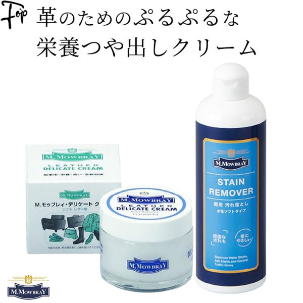 モウブレイ デリケート クリーム ステインリムーバー 300ml 靴 皮革 艶出し クリーム 手入れ...
