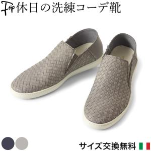 スリッポン メンズ シューズ 夏 カジュアルイタリア製 かかとが踏める 本革 編み込み スニーカー ネイビー ブルー 紺 グレー イントレチャート サイドゴア Sg2454 フォップヴィーバ メンズファッション 通販 Yahoo ショッピング