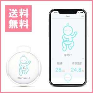 ベビーモニター 赤ちゃん 体動センサー ベビーセンサー 呼吸 Sense-U 一般医療機器 　 睡眠姿勢  ブルー 出産祝い プレゼント