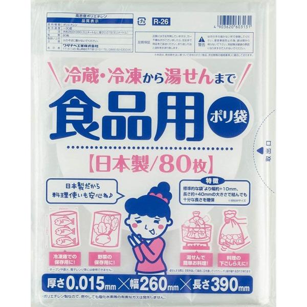 ワタナベ工業 食品用ポリ袋 80枚入 R-26