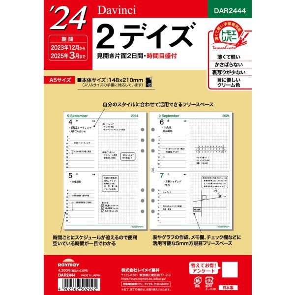 レイメイ藤井 手帳 システム手帳 リフィル 2024年 A5サイズ ダヴィンチ 2デイズ DAR24...