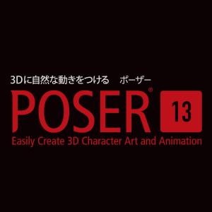 ソースネクスト ｜ Poser 13（最新版） ｜ 3Dデザインソフト ｜ Windows対応｜for-plan