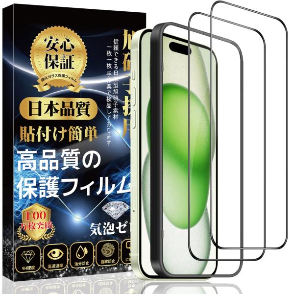 iPhone 15 ガラスフィルム 強化ガラス iPhone 15 保護フィルム （専用ガイド枠付き...