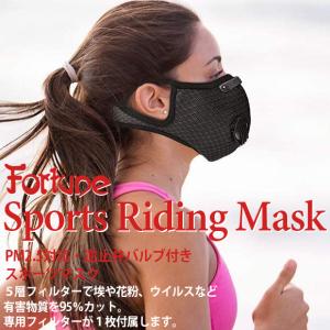 Fortune Sports Mask エアバルブ付きスポーツマスク ブラック PM2.5ウイルス花粉対応 洗える ムレない フィルター1枚付き