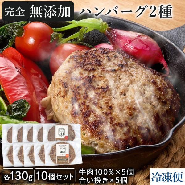 【 無添加 ハンバーグ 130g×10個セット (牛肉100％・合い挽き) 】 仙台勝山館 FOR3...