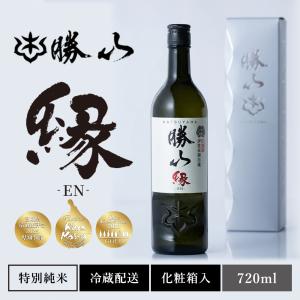 日本酒 特別純米 宮城 地酒【 勝山 縁 】ギフト お酒 晩酌 家飲み お取り寄せ プレゼント 内祝い 贈り物 勝山酒造 仙台勝山館
