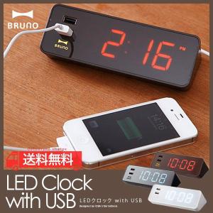 BRUNO LEDクロック with USB BCR001（LED Clock with USB｜目覚まし時計 アラームクロック USB 置き時計 LED IDEA ）｜foranew