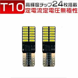 S2000 後期 AP1 2 車幅灯 T10 LEDバルブ 24連 無極性 外車対応 キャンバス内臓 ゆうパケット発送 送料無 2個