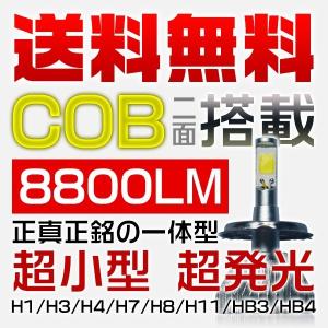 H4 LEDヘッドライト 6000K 快速起動 超小型 LEDバルブ 8800LM 二面発光 COBチップ搭載 rd