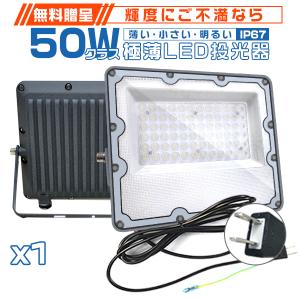 led投光器 50W 電源スイッチ付 投光器 led 屋外 防水 11450lm led照明器具 1...