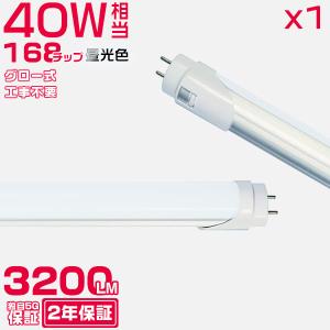 led蛍光灯 40W形「1本売り」直管 120cm 168チップ 2800LM 40W型 グロー器具用 工事不要 led照明 EMC対応 保証付 昼光色(6500K)＼5,000円以上で送料無料／｜force4future