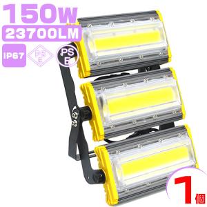 led投光器 150W 投光器 led 屋外 防水 2400W相当 24000LM led照明器具 それぞれ角度調節 屋外作業 IP67 昼光色(6000K) ノイズ対策 1個｜force4future