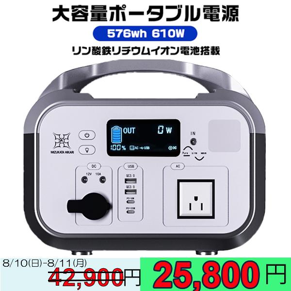 72H限定　28,800円GET防災電源 ポータブル電源 大容量 180000mAh/576Wh リ...