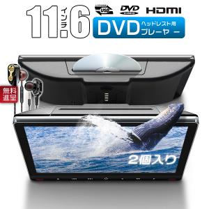 ホンダ honda N-BOX JF1 2 11.6インチDVDプレーヤー 車載 ヘッドレスト