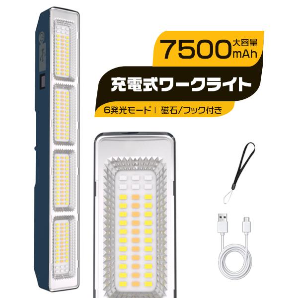 [バッテリー強化2代目]LEDライト 充電式 強力マグネット 作業ライト 7500mAh 30.1c...
