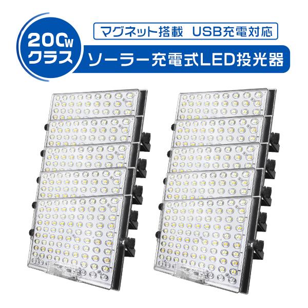 10台 led投光器 充電式 200w 爆光 13H点灯 強力マグネット付 15800LM 1580...