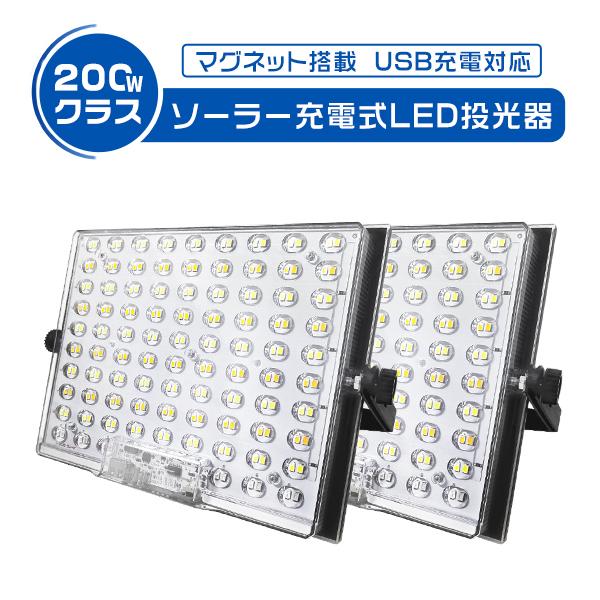 2台 200w led投光器 充電式 13H連続点灯 爆光 強力マグネット付 15800LM 158...