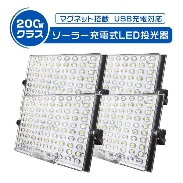 4台 200w led投光器 充電式 13H連続点灯 爆光 強力マグネット付 15800LM 158...