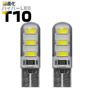 LEDバルブ T10 ポジションランプ ナンバー灯 チップ6枚搭載 12V ホワイト ゆうパケット送料無料 2個