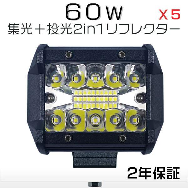 粗悪品にご注意！ 新生代3列ワークライト！60WLED作業灯 トラック /ダンプ用ワークライフ OS...