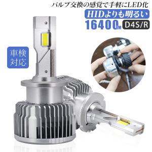 D2S D2R LED 16000LM ヘッドライト DC12V/24V対応 5980円〜 】 24V 12V HID LED ヘッドライト D2S D4S D2 D2R D4