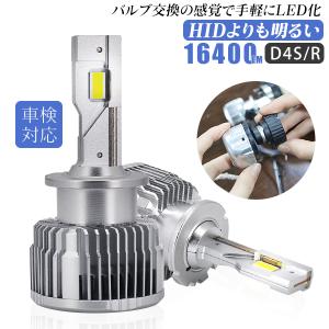 純正交換用 LEDヘッドライト D4S D4R HIDより明るい 16400lm 超高輝度チップ 車検対応 360°光軸調整 五重放熱システム DC12v 6000K 2個｜force4future