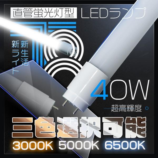 10本セット 2年保証 led蛍光灯 40W形 広角320度 直管 120cm 2500LM SMD...