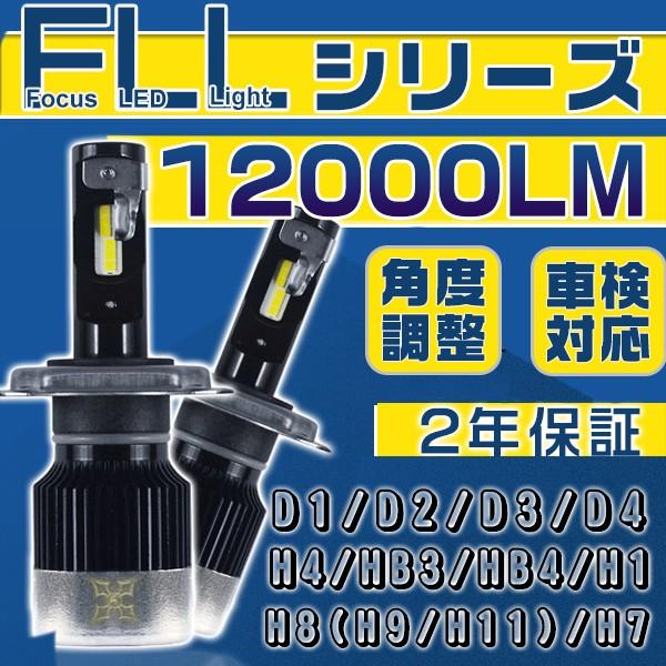 スカイライン R33 LEDヘッドライト ハイビーム H1 角度調整不可 送料無 FLLシリーズ 車...