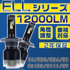 シエンタ NHP NSP NCP17 LEDヘッドライト ロービーム H11 送料無 FLLシリーズ 車検対応 2年保証 V2｜force4future