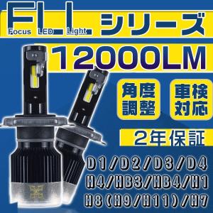 プリウスα 前期 ZVW4 LEDヘッドライト ロービーム H11 送料無 FLLシリーズ 車検対応 2年保証 V2