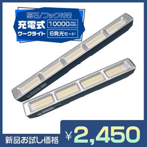 [バッテリー強化2代目]LEDライト 充電式 強力マグネット 作業ライト 7500mAh/10000mAh 無階段調光 Type-C充電 6発光モード アウトドア/キャンプ/防災 2年保証1台