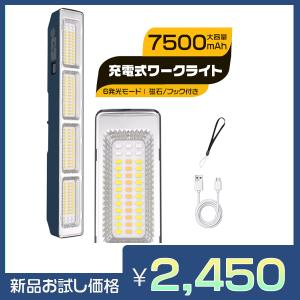 [バッテリー強化2代目]LEDライト 充電式 強力マグネット 作業ライト 7500mAh 31cm 無階段調光 Type-C充電 6発光モード アウトドア/キャンプ/防災 2年保証1台