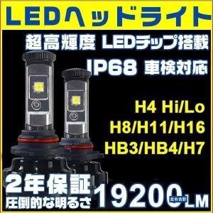 アリスト マイナー前 JZS16 LEDヘッドライト ハイビーム HB3 送料無料 CREE XHP50チップを凌ぐ 最強19200lm LEDライト 新車検対応 2年保証 2個 W2