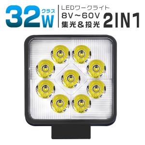 4個 led作業灯 ワークライト 32W 高輝度9連 集光＆投光2IN1型 8Vから60V 車 トラック 路肩灯 船舶灯 デッキライト IP67防水｜force4future