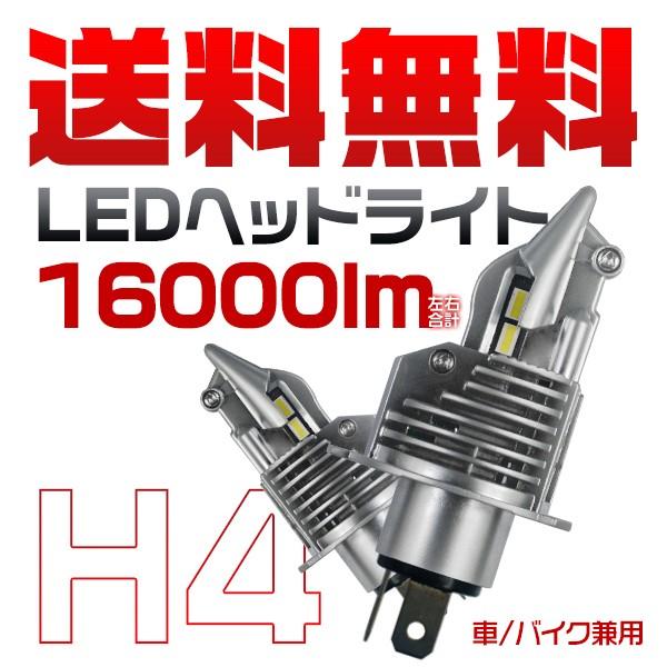 ハイゼット トラック S500P S510P LED ヘッドライト H4 Hi/Lo LEDバルブ ...