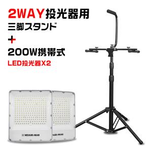 セット led投光器 200W 電源スイッチ付 投光器 led 屋外 防水 45800lm led照明器具 180°自由調整 屋外作業 防雨 昼光色(6000K) PSE PL保険 lu2+bzj｜force4future