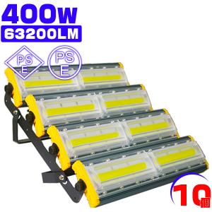 led投光器 400W 投光器 led 屋外 防水 6400W相当 64000LM led照明器具 角度調整機能あり 屋外作業 IP67 昼光色(6000K) ノイズ対策 2年保証 10個a