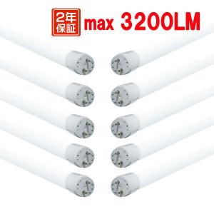 新商品！40W形 直管LED蛍光灯 120cm 320°led蛍光灯 昼光色/昼白色/電球色