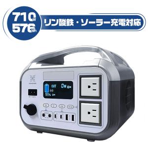 ポータブル電源 大容量 180000mAh/576Wh 急速充電 リン酸鉄
