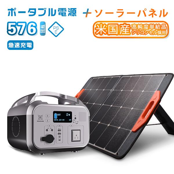 5年保証【セット販売】ポータブル電源 576Wh/610W＋ソーラーパネル 100W リン酸鉄 長寿...