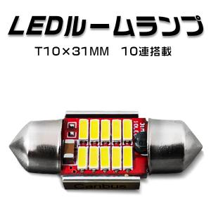 2024新発売 LEDルームライト T10*31mm 10連搭載LEDチップ　LED電球 フェストン球 ゆうパケット送料無料 LEDバルブ 1個｜force4future