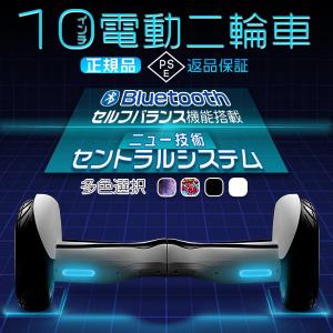 高評価 10インチ バランススクーター 電動二輪車 Bluetooth セルフバランス機能 セントラルシステム搭載 3モード 誕生日 プレゼント ギフト 新生活 HM