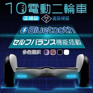 新品登場 8000円の特典無料進呈 10インチ バランススクーター 電動二輪車 Bluetooth対応 セルフバランス機能 3モード調整 PSE 多色選択 5年間修理保証 HM