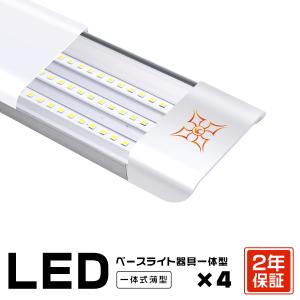 シーリングライト LEDライト 40W 7800LM LED照明器具 天井照明 led蛍光灯 ledベースライト 直付 504チップ 独自6G保証 4本