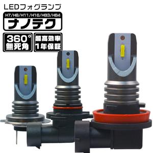 LEDフォグランプ 240wより明るい！H7 H11 H16 HB3 HB4 超集光 360°無死角発光 ナノテク採用 ファンレス コンパクト 1年保証 ledバルブ 2個 PLS