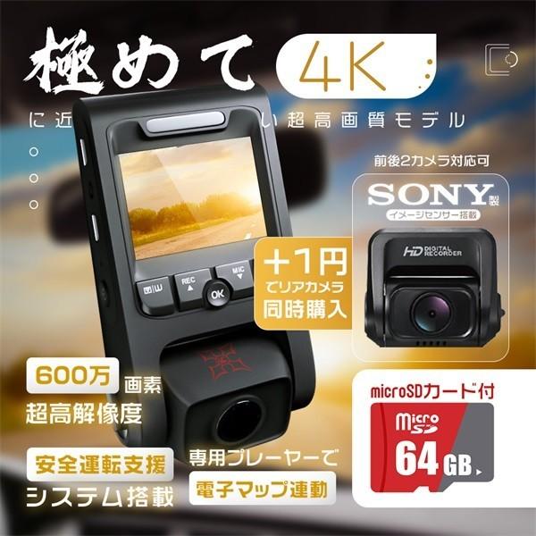 +1円でリアカメラ同時購入!ドライブレコーダー 600万画素 UHD2160P超高画質 安全運転支援...