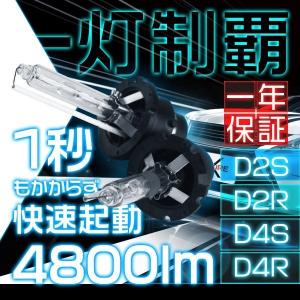 オーリス マイナー前 NZE ZRE18 HIDヘッドライト D4S トヨタ TOYOTA用 6000k 4800LM 一灯制覇 並のHIDを超える X-Dシリーズバルブ×2 送料無料