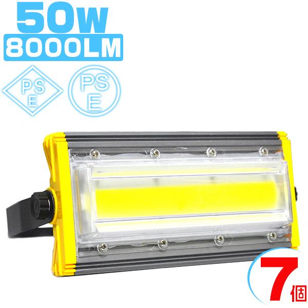 業界独自安全第一対策 投光器 led 屋外 防水 50W 800W相当 8000lm 二代目 EMC...