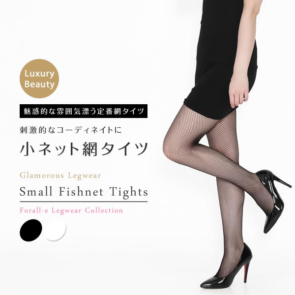 小ネット フィッシュネット ストッキング シンプル 網タイツ ナイロン