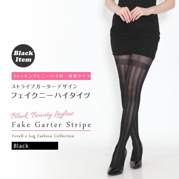ガーターストライプ フェイクニーハイ柄タイツ ストッキング 20×60デニール ハイカットレッグ 黒...